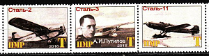 ПМР, (2016, Авиация, Самолеты Путилова, 3 марки сцепка